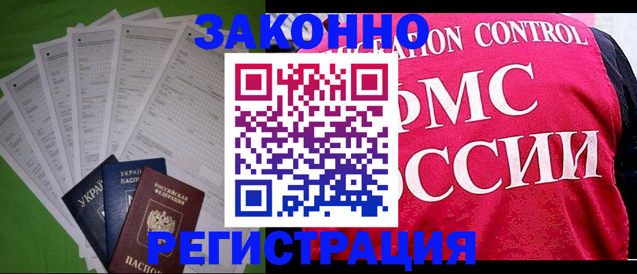 прописка для работы в Майкопе