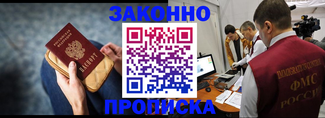 прописка регистрация в Майкопе