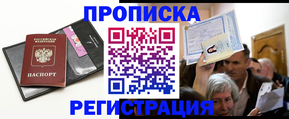 прописка иностранных граждан в Майкопе
